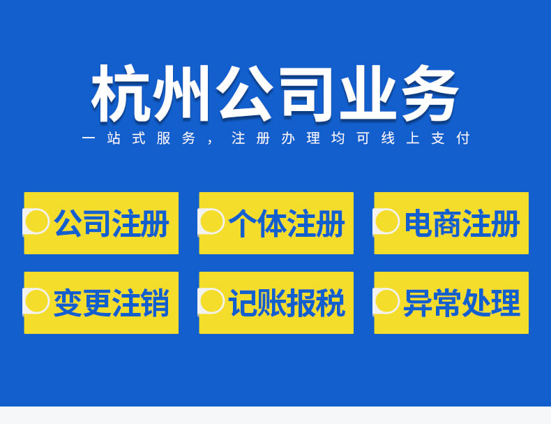 杭州注册公司银行开户流程全解析，你真的会了吗？
