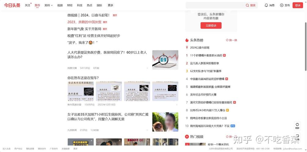 今日头条APP及官网登录方法、开通赚钱权限与写文章步骤