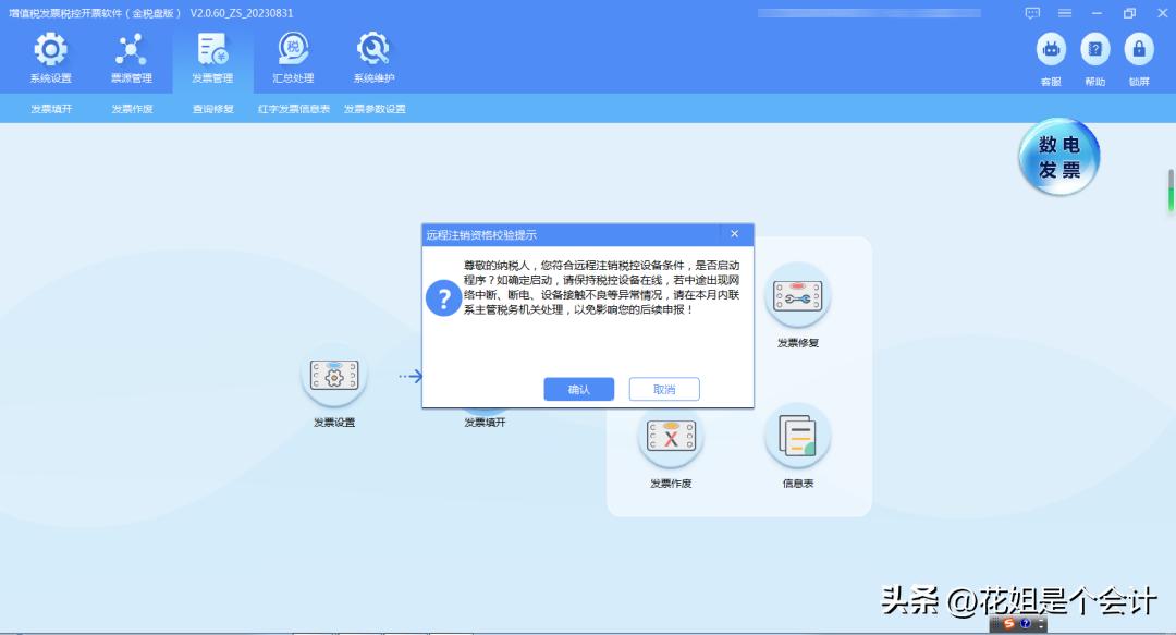 新公司可以用原来的税控盘吗_数电票开票试点 税控设备远程注销操作流程 税控盘税务UKey金税盘注销条件