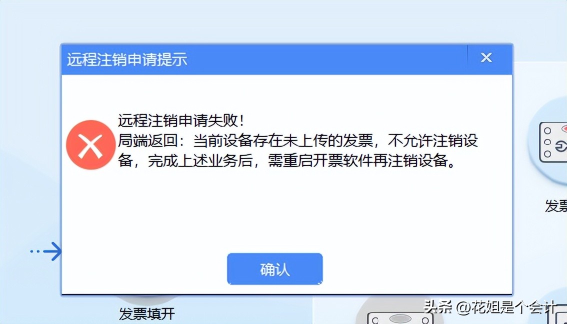 数电票开票试点 税控设备远程注销操作流程 税控盘税务UKey金税盘注销条件_新公司可以用原来的税控盘吗