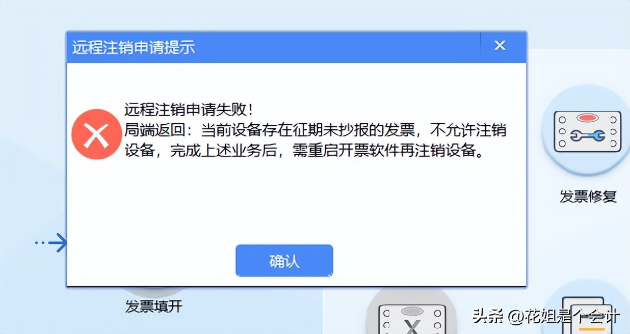 新公司可以用原来的税控盘吗_数电票开票试点 税控设备远程注销操作流程 税控盘税务UKey金税盘注销条件