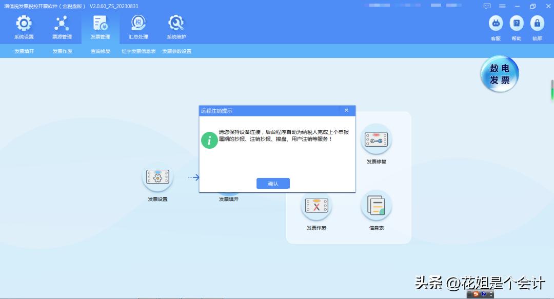 数电票开票试点 税控设备远程注销操作流程 税控盘税务UKey金税盘注销条件_新公司可以用原来的税控盘吗