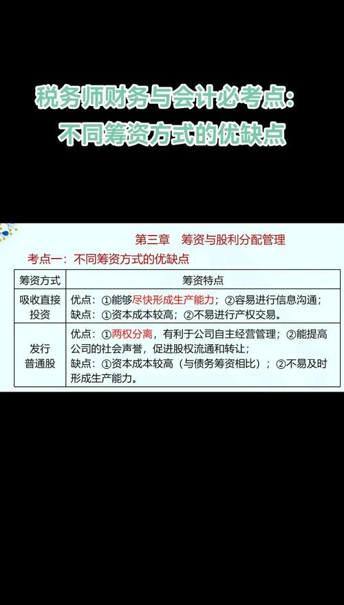 债务性筹资的优缺点有哪些_股权筹资优点_直接筹资缺点