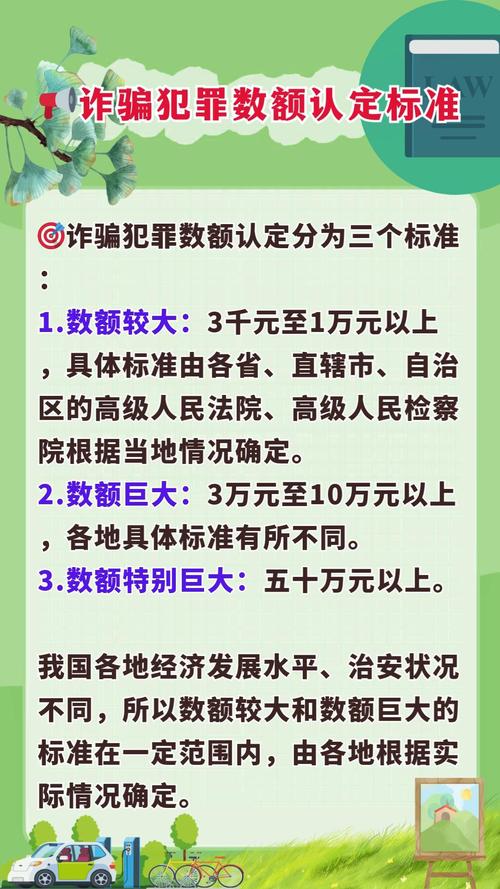 有价证券诈骗罪数额标准_诈骗犯罪数额认定标准_诈骗案发前已追回金额扣除规则