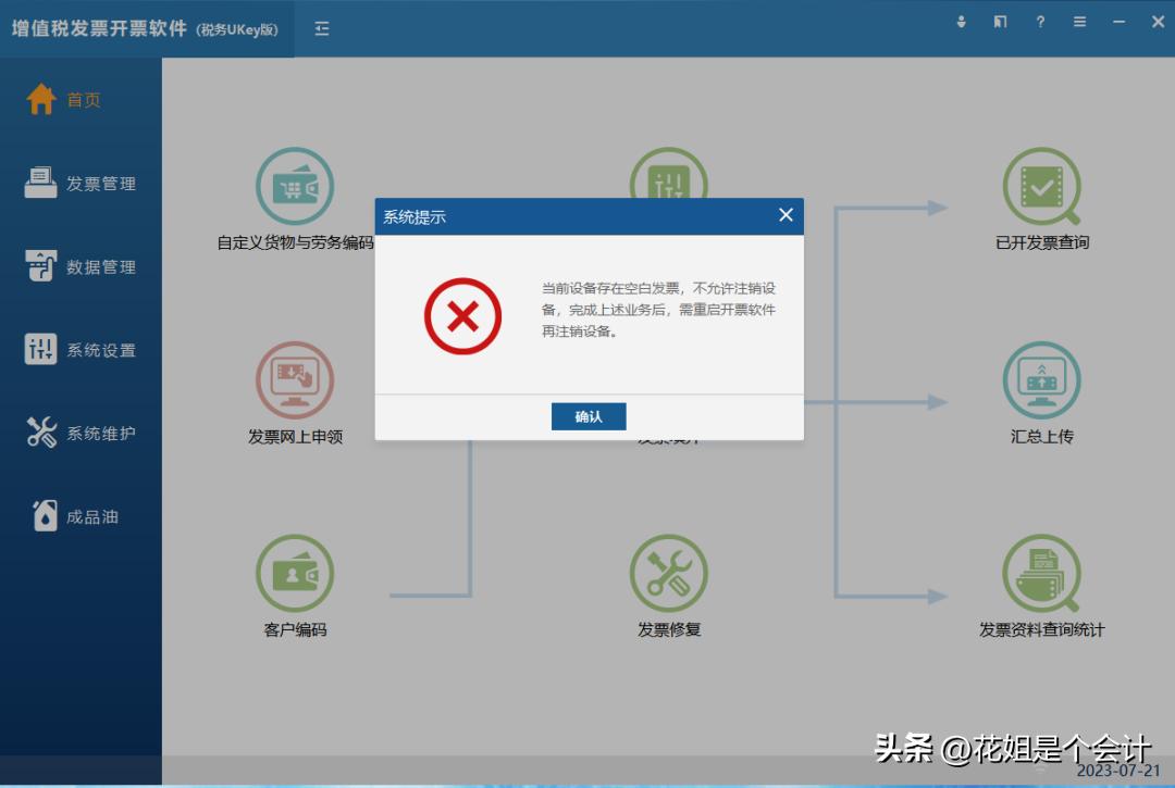 新公司可以用原来的税控盘吗_数电发票试点地区 税控设备远程注销操作流程 税控盘税务UKey金税盘注销条件