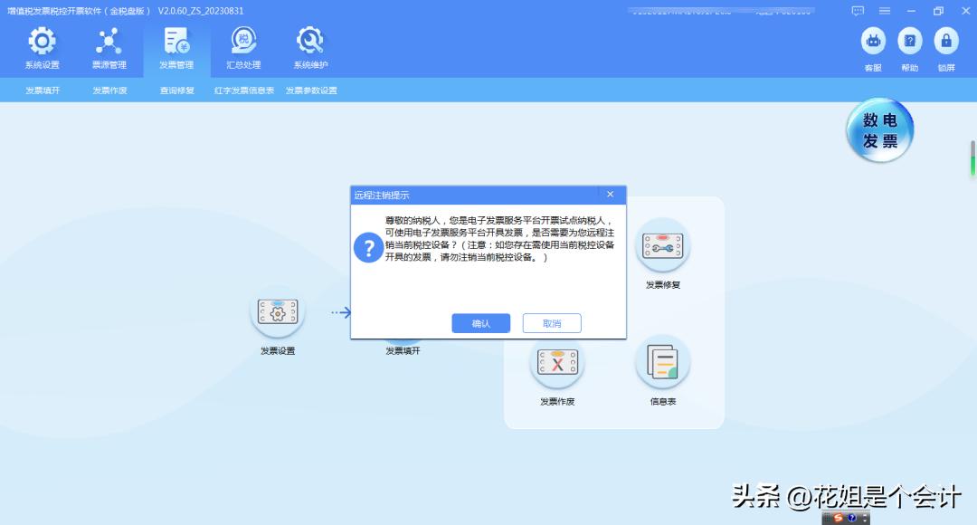 数电发票试点地区 税控设备远程注销操作流程 税控盘税务UKey金税盘注销条件_新公司可以用原来的税控盘吗