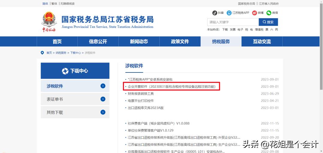 数电发票试点地区 税控设备远程注销操作流程 税控盘税务UKey金税盘注销条件_新公司可以用原来的税控盘吗