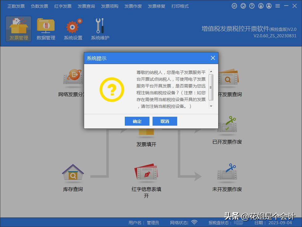 新公司可以用原来的税控盘吗_数电发票试点地区 税控设备远程注销操作流程 税控盘税务UKey金税盘注销条件
