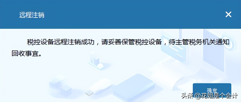 新公司可以用原来的税控盘吗_数电发票试点地区 税控设备远程注销操作流程 税控盘税务UKey金税盘注销条件