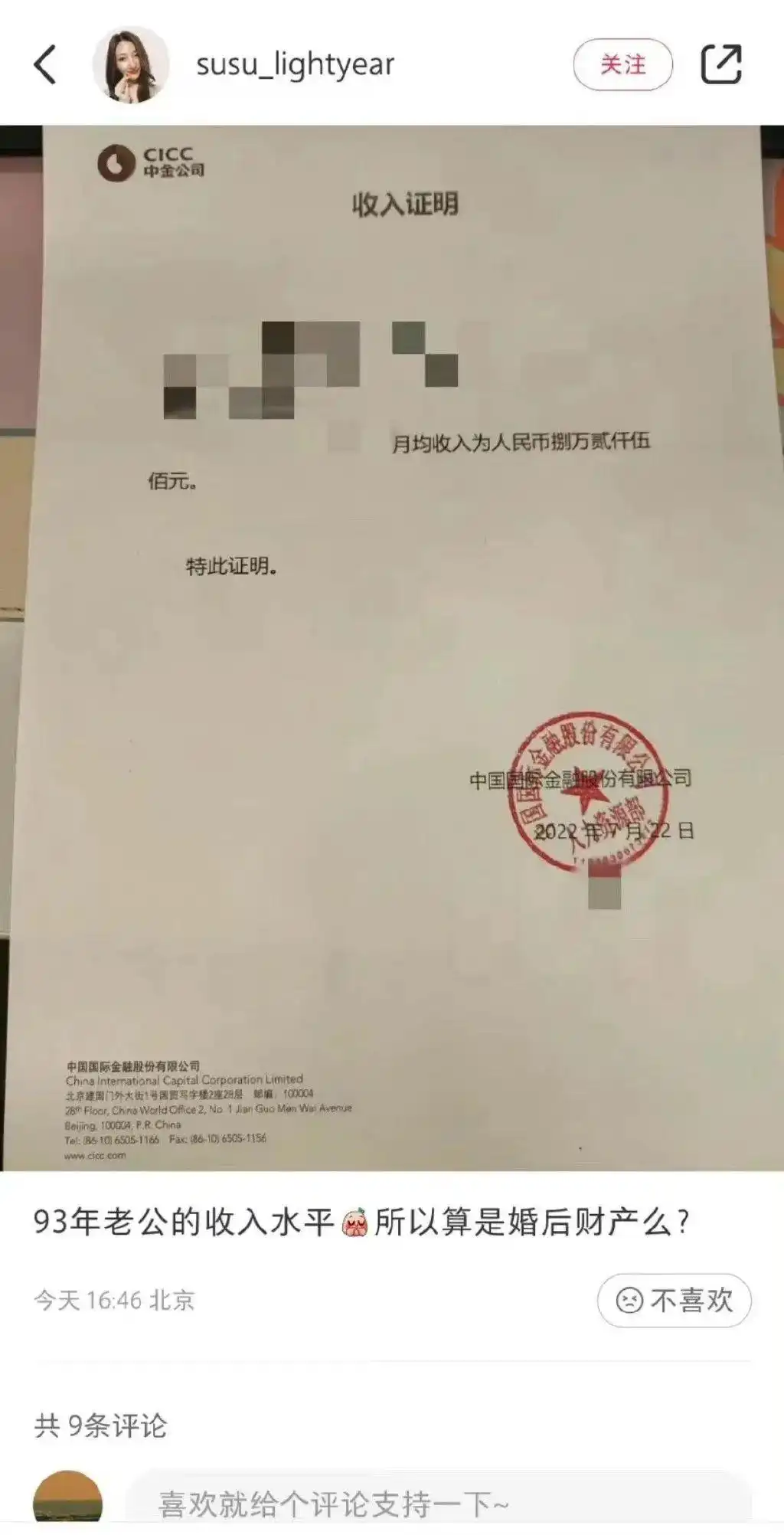 中金公司员工晒薪事件_证券投资分析师 待遇_中金公司薪酬调查