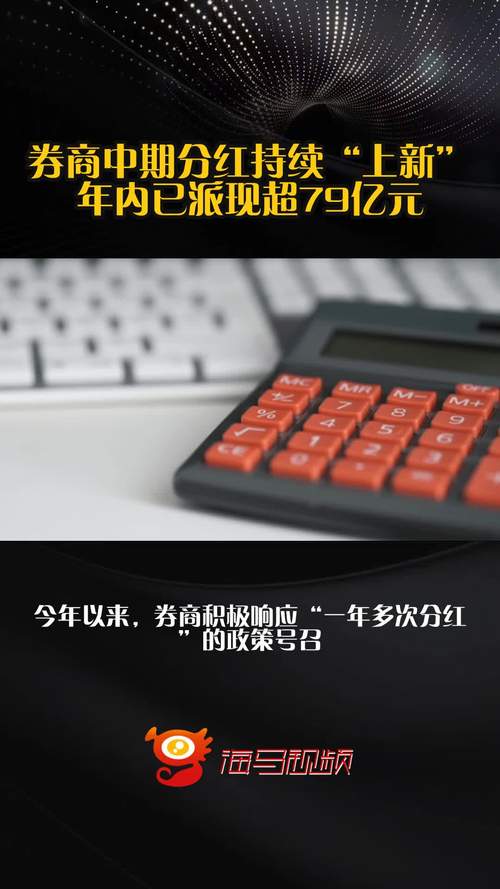 券商现金分红_上市公司三季报披露时间表排定_近期券商密集派现