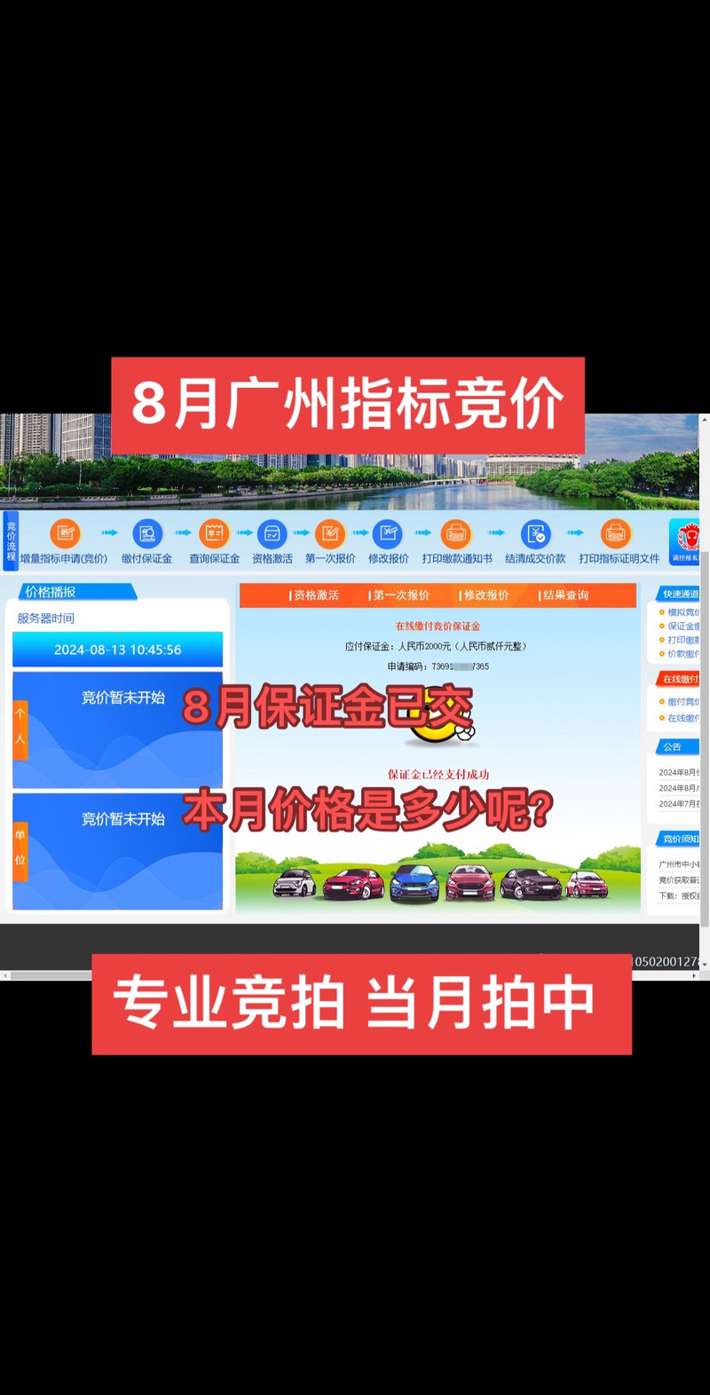 8月广州车牌竞价保证金缴付时间及方式详细说明