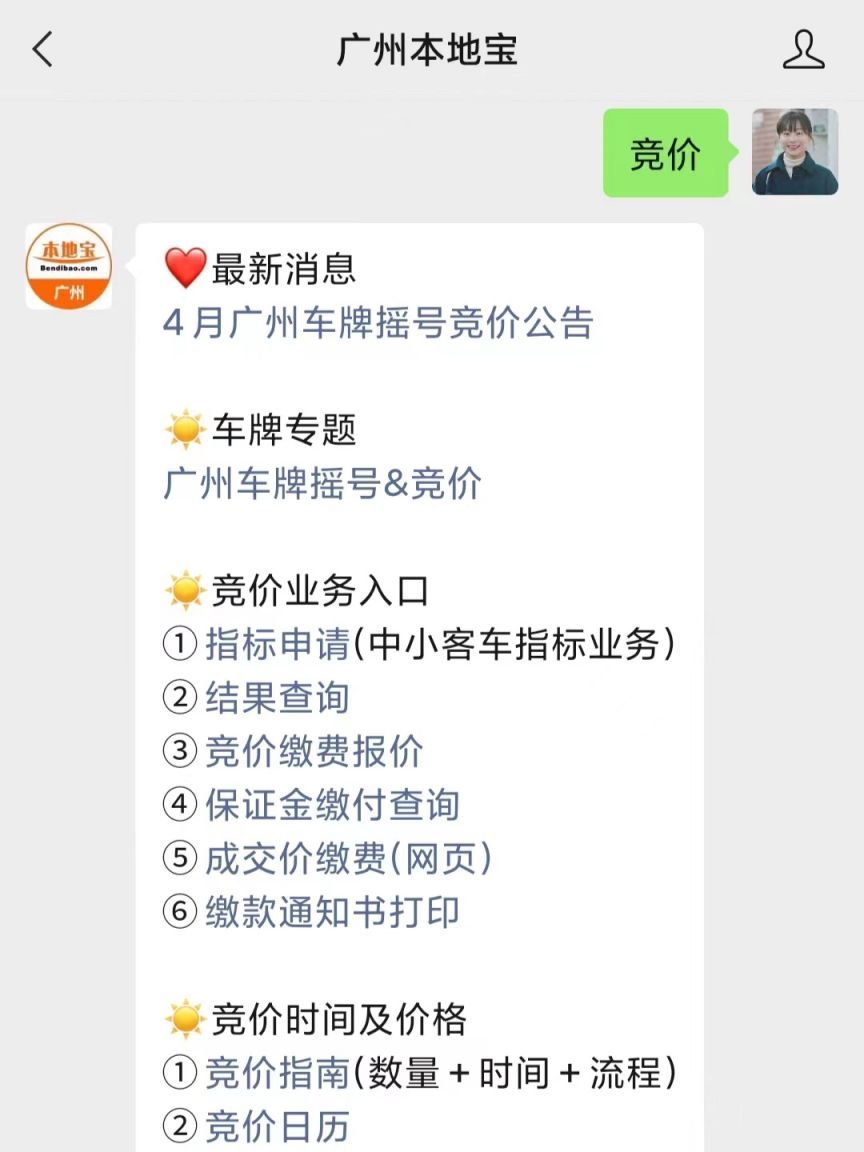 广州车牌竞价保证金缴纳方法_2025年5月份广州市竞价保证金退款不成功名单_广州车牌竞价保证金缴付时间