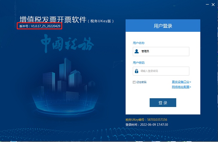 新公司可以用原来的税控盘吗_税控盘升级教程_开票软件V2.0.48_ZS_20220429升级方法