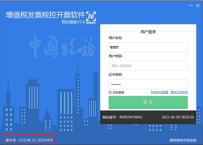 新公司可以用原来的税控盘吗_税控盘升级教程_开票软件V2.0.48_ZS_20220429升级方法