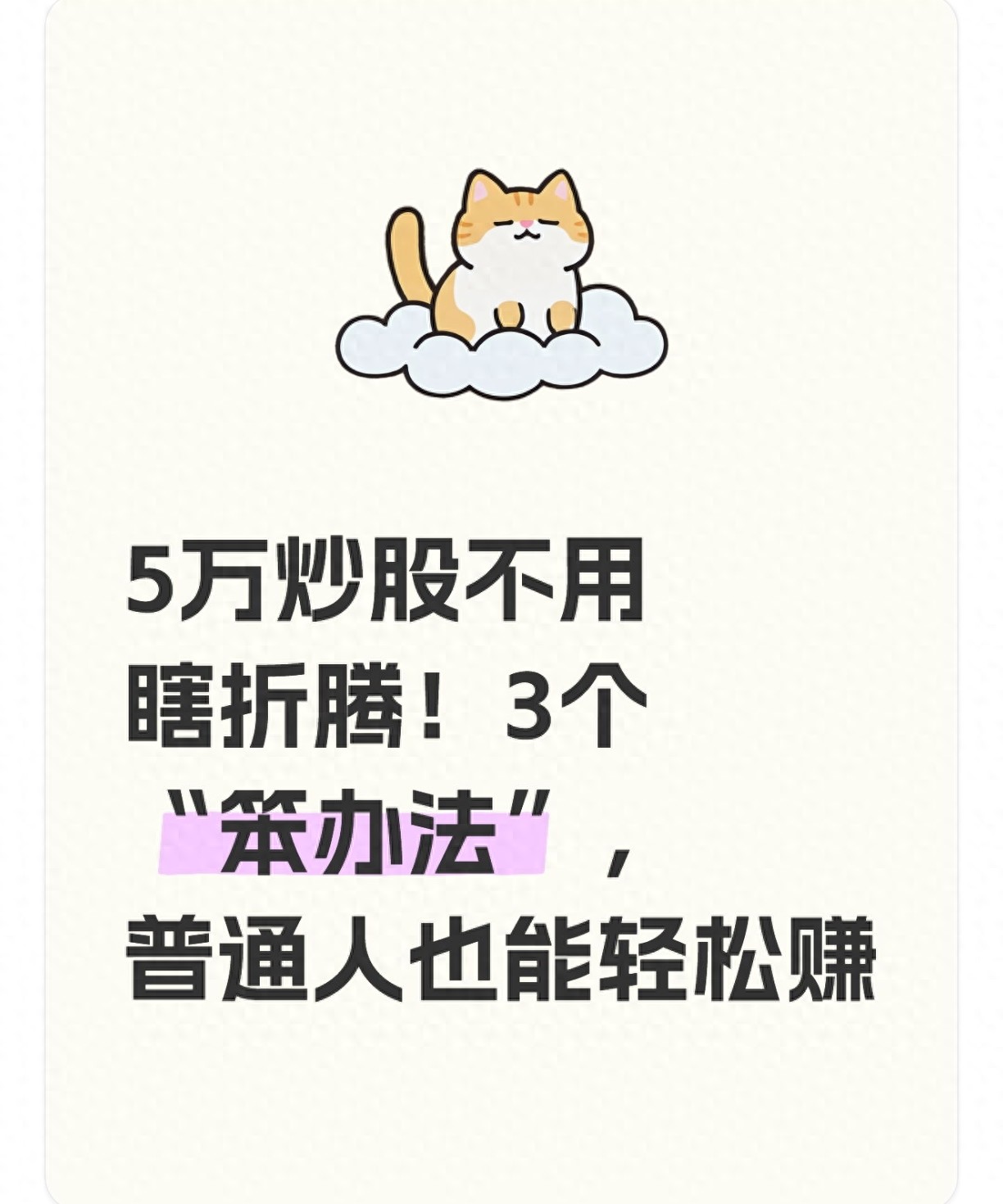 股票 证明需要费用吗_炒股5万本金赚钱_简单方法选龙头股