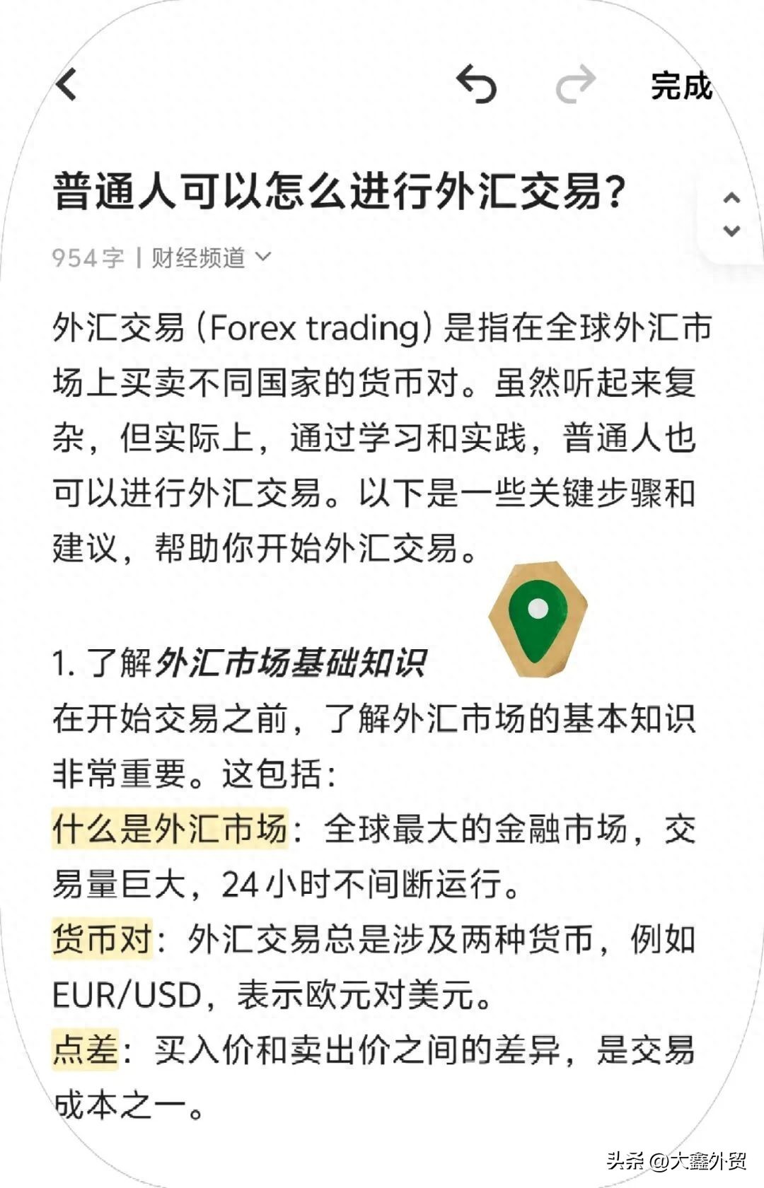 外汇交易基础知识_外汇交易入门步骤_普通人如何投资外汇