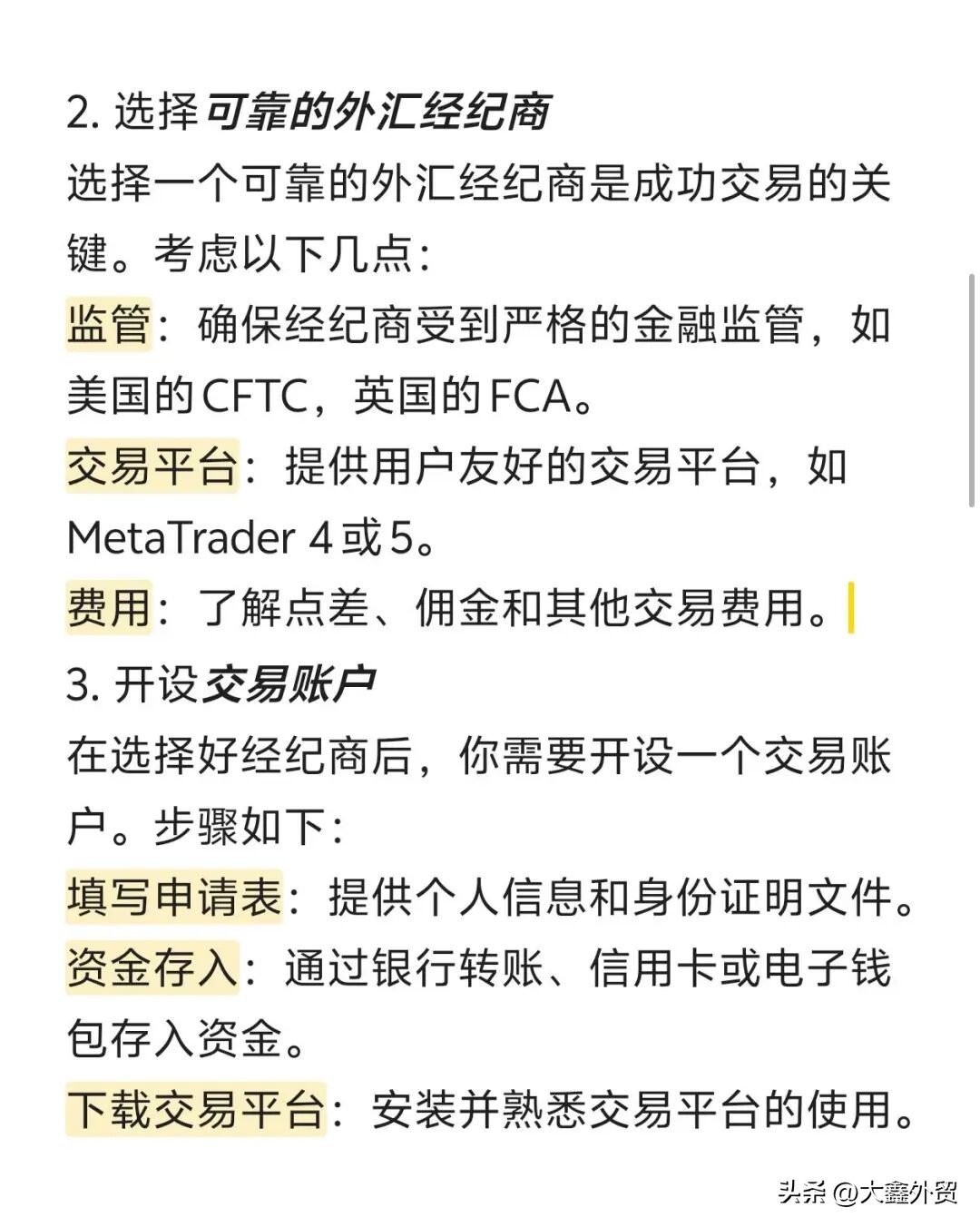 普通人如何投资外汇_外汇交易入门步骤_外汇交易基础知识