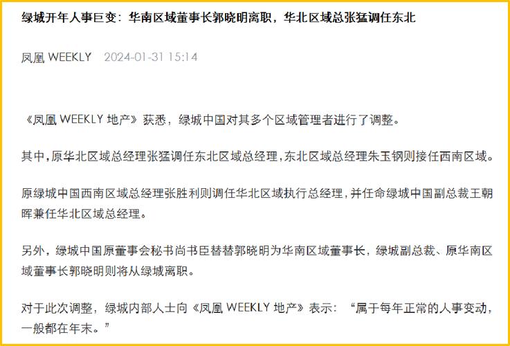 中交地产撤销区域公司重组城市公司，告别三级管控模式