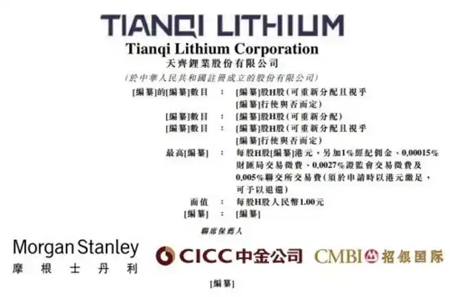 港交所6月19日消息：天齐锂业通过聆讯，有望成港股今年最大规模IPO