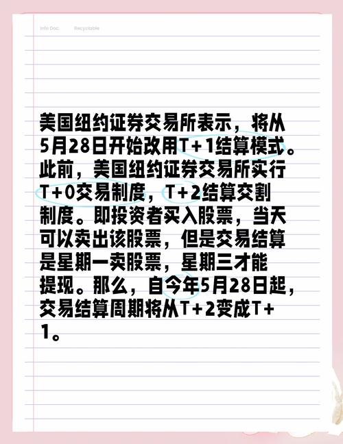 股票交易资金到账受多因素影响及A股市场T+1结算周期解析