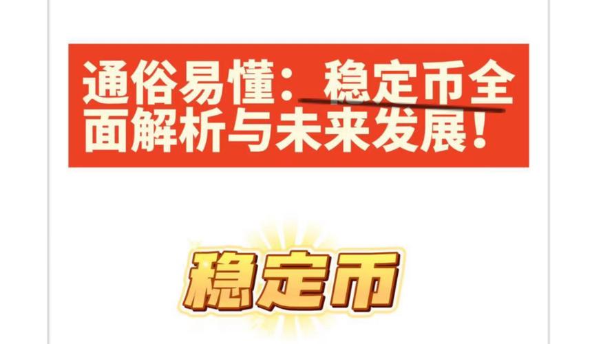 连平：稳定币发展引关注，风险监管需理性应对