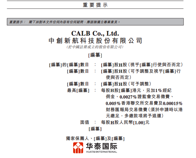 锂生产商天齐锂业公布来港上市计划，集资规模或成港股今年最大IPO