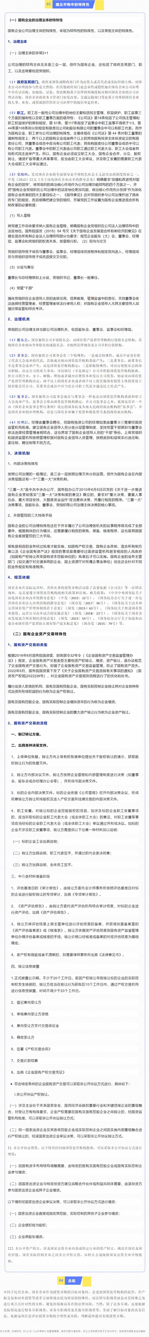 国资小涛分享：国企在投资并购中的尽职调查及注意事项