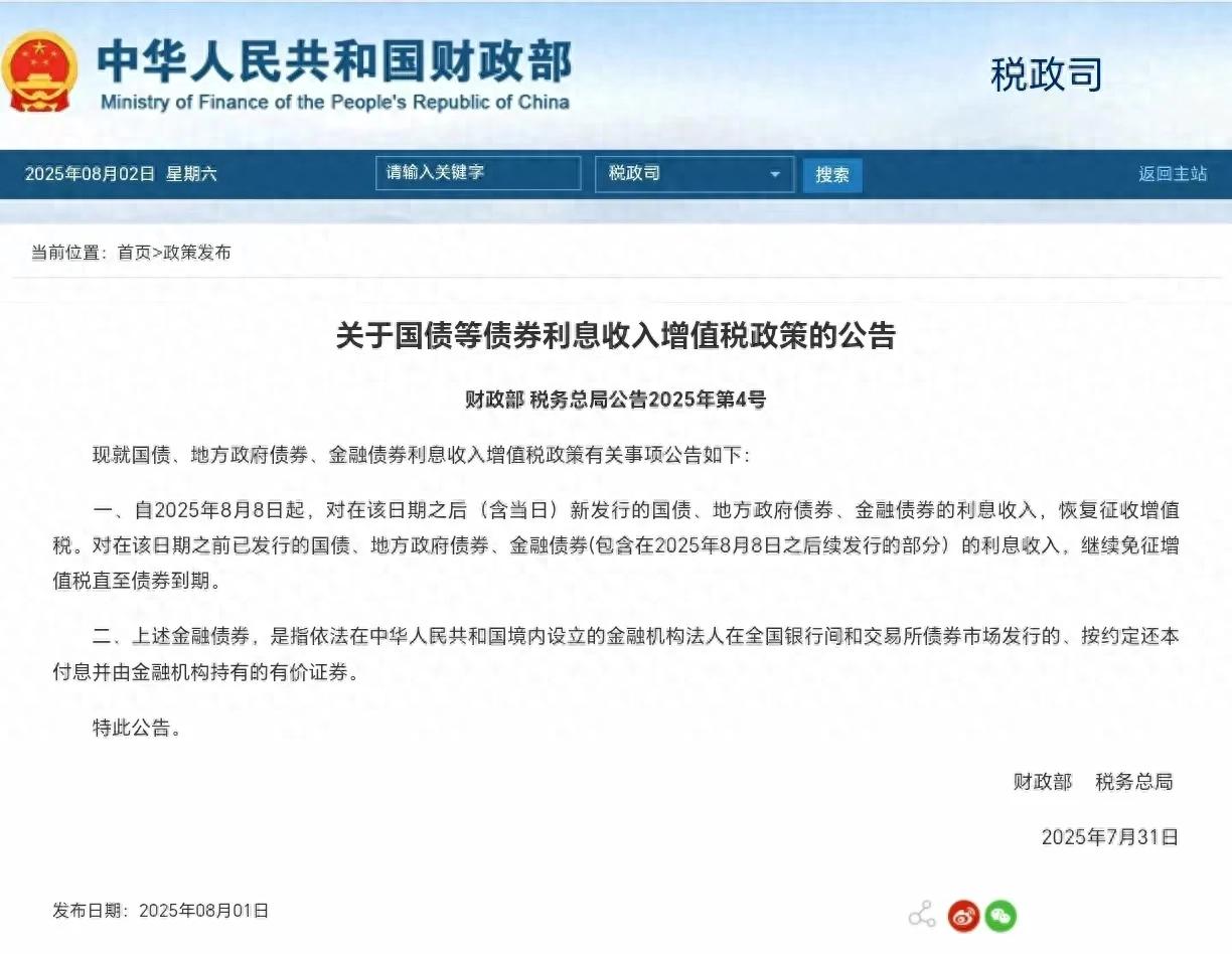 国债增值税政策_债券价值和什么有关_金融债免税调整