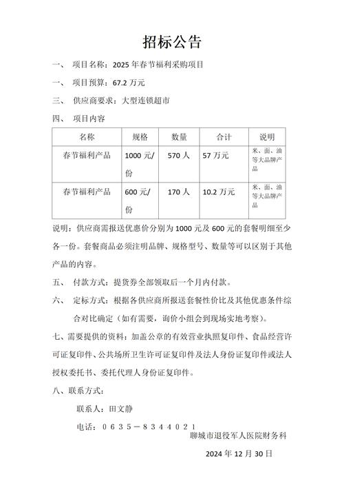 中国人寿保险深圳分公司LED电子屏采购项目招标公告