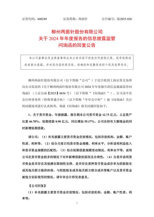 上市公司高送转引监管关注，爱迪尔收深交所关注函