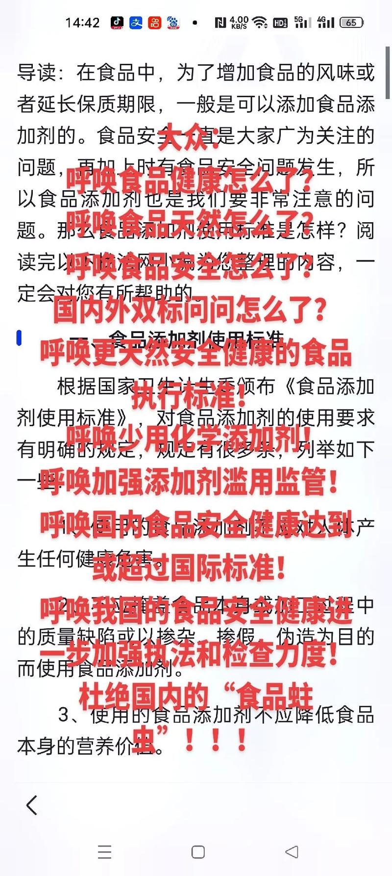 好妞妞食品招商代理网_食品添加剂滥用危害_非法食品添加剂监管