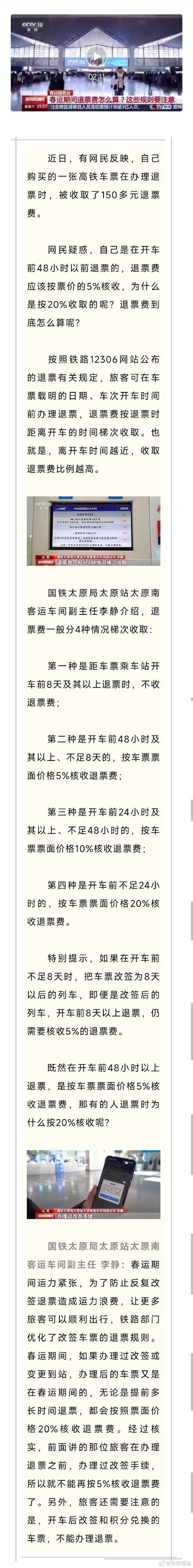 电子客票退票报销凭证丢失 法院判决 铁路公司拒退票款_没有收据可以退款吗