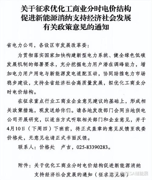 分时电价时段调整省钱技巧_2025年供用电营业规则_江苏工商业分时电价新政