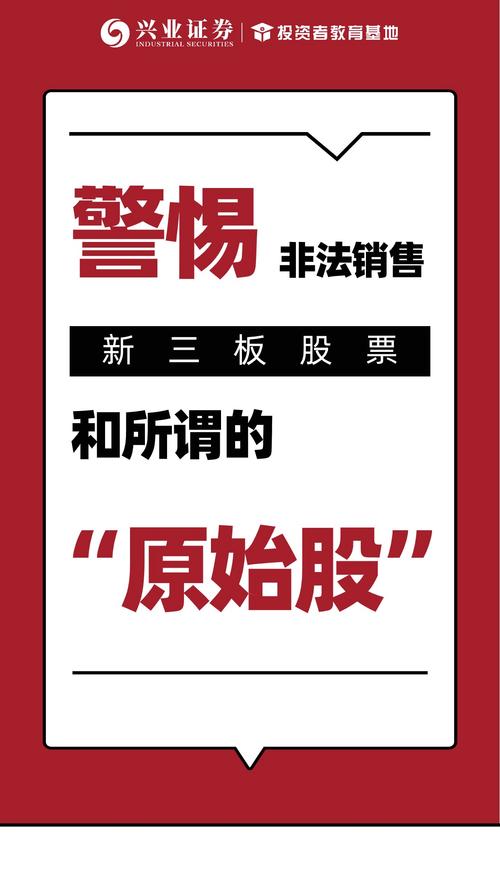 新三板原始股推销涉嫌违法，原始股为何成热门投资手段？