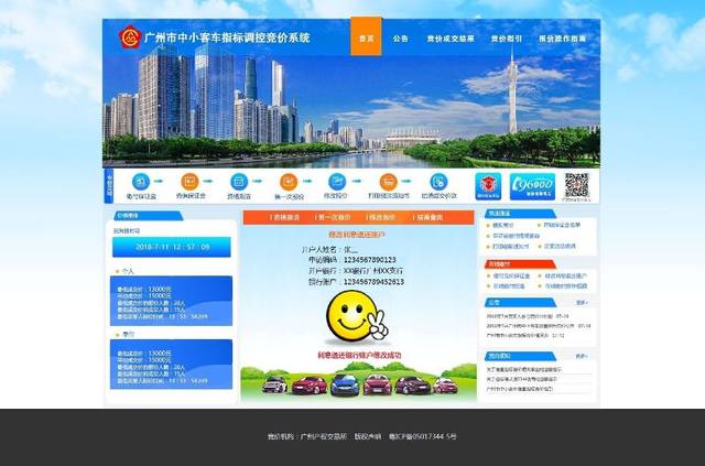 2025年5月份广州市竞价保证金退款不成功名单_广州车牌竞价保证金利息退还账户修改_广州市中小客车指标竞价在线支付方式