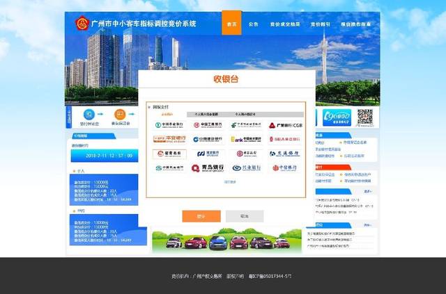 广州车牌竞价保证金利息退还账户修改_2025年5月份广州市竞价保证金退款不成功名单_广州市中小客车指标竞价在线支付方式