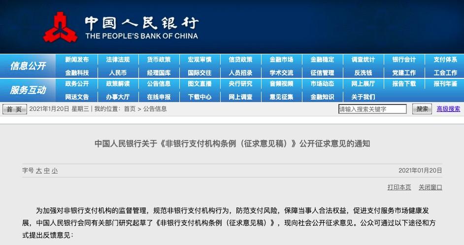 5月1日起非银行支付机构监督管理条例正式实施，央行解读细则要点