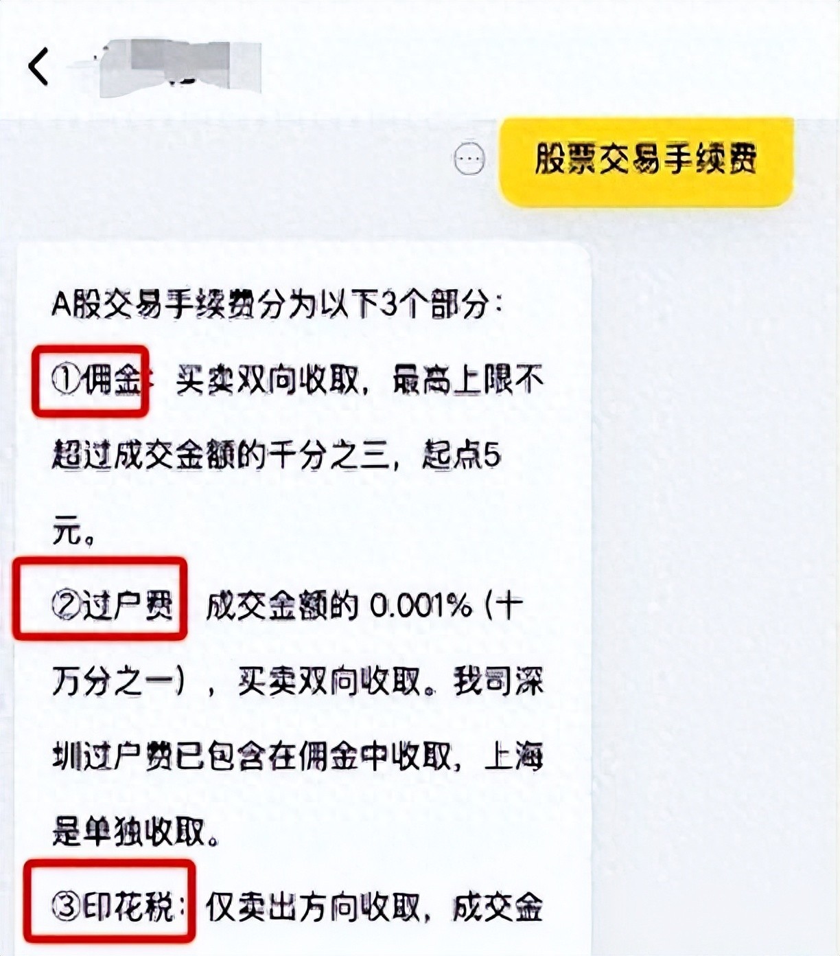 股票交易手续费暗藏玄机，小额投资者直呼太狠