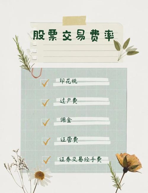 股票交易费用构成_印花税过户费计算_股票买卖手续费特别高
