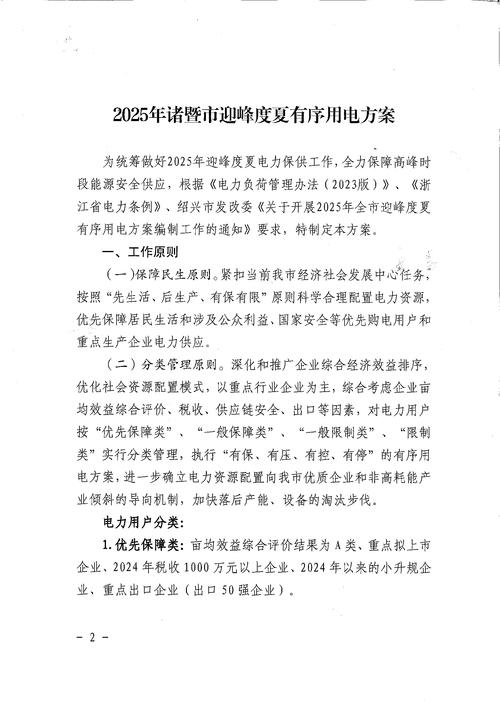 2025年上海市迎峰度夏有序用电方案_国网上海市电力公司负荷管理_2025年供用电营业规则