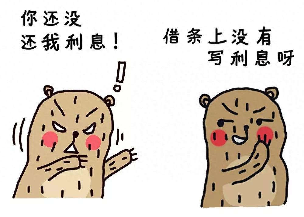 日常资金周转借钱还钱那些事儿：没约定利息能否主张借款利息？