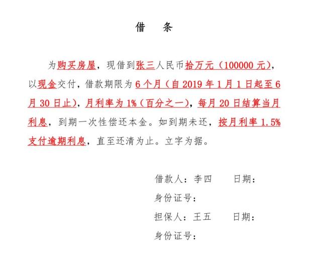 以前借款现在补借条该怎么写_借条利息约定不明确法院支持_民间借贷无利息约定利息主张