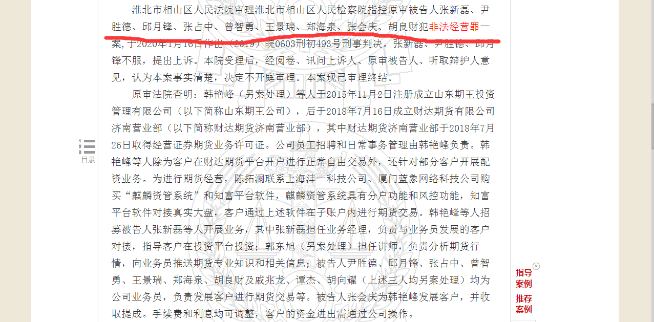 按天股票配资优秀杨方配资平台_ 非法配资案件判决 _