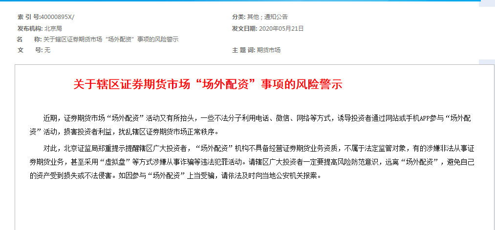 _按天股票配资优秀杨方配资平台_ 非法配资案件判决 