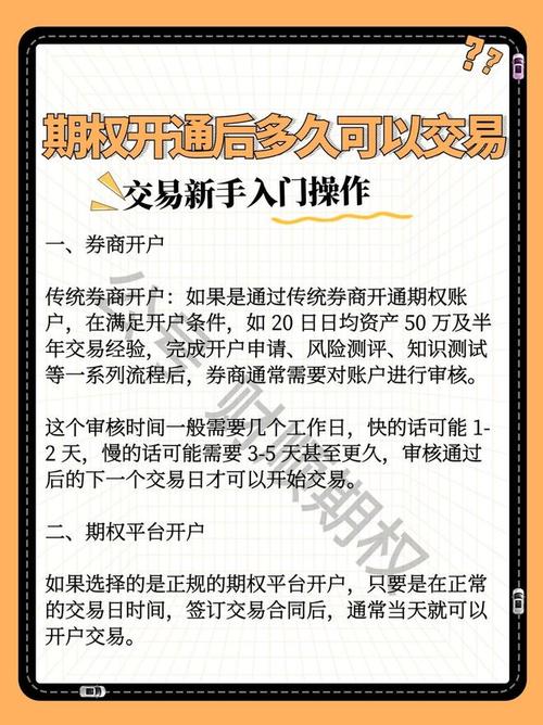 ETF期权开户全知道：条件、流程及相关注意事项详解