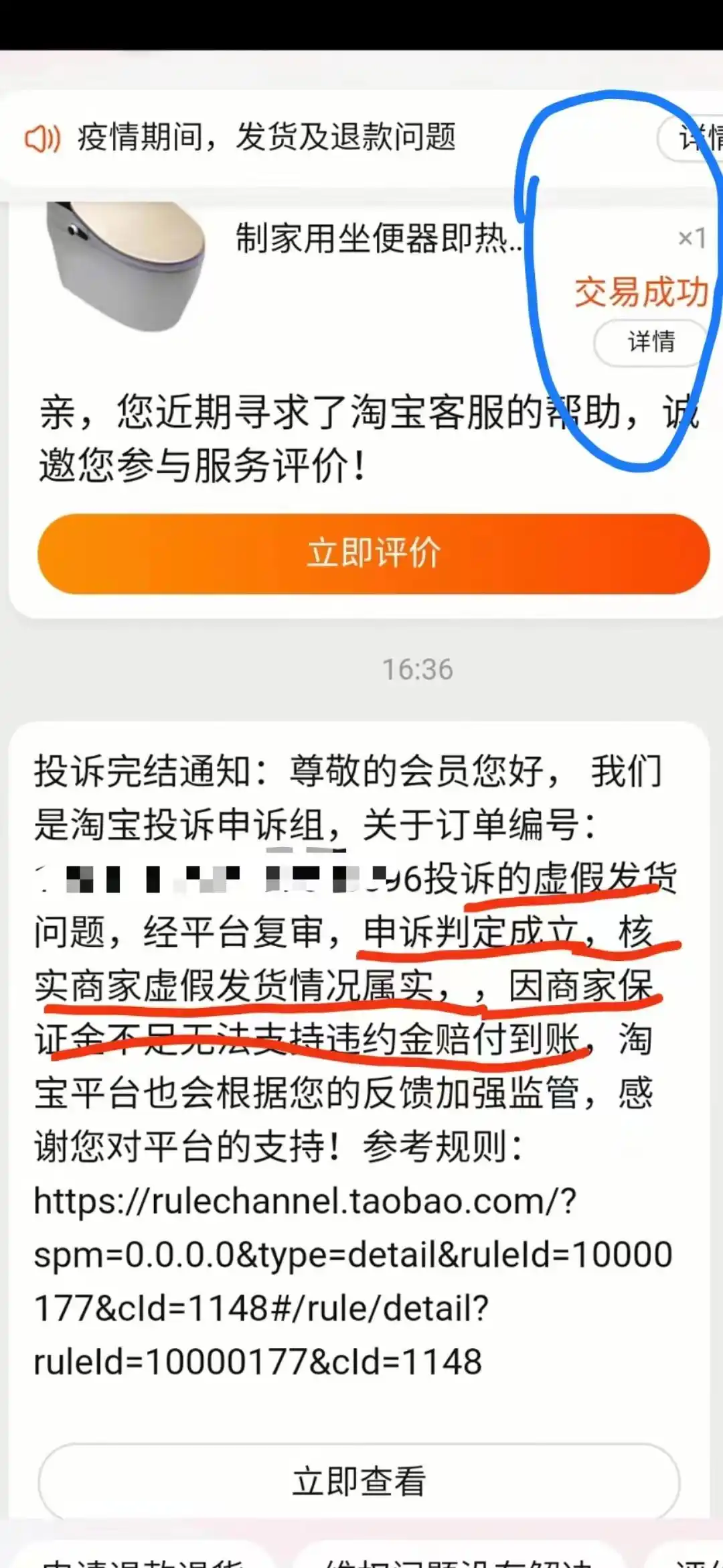 淘宝虚假发货投诉_淘宝商家退款纠纷处理_淘宝开店不交保证金可以吗