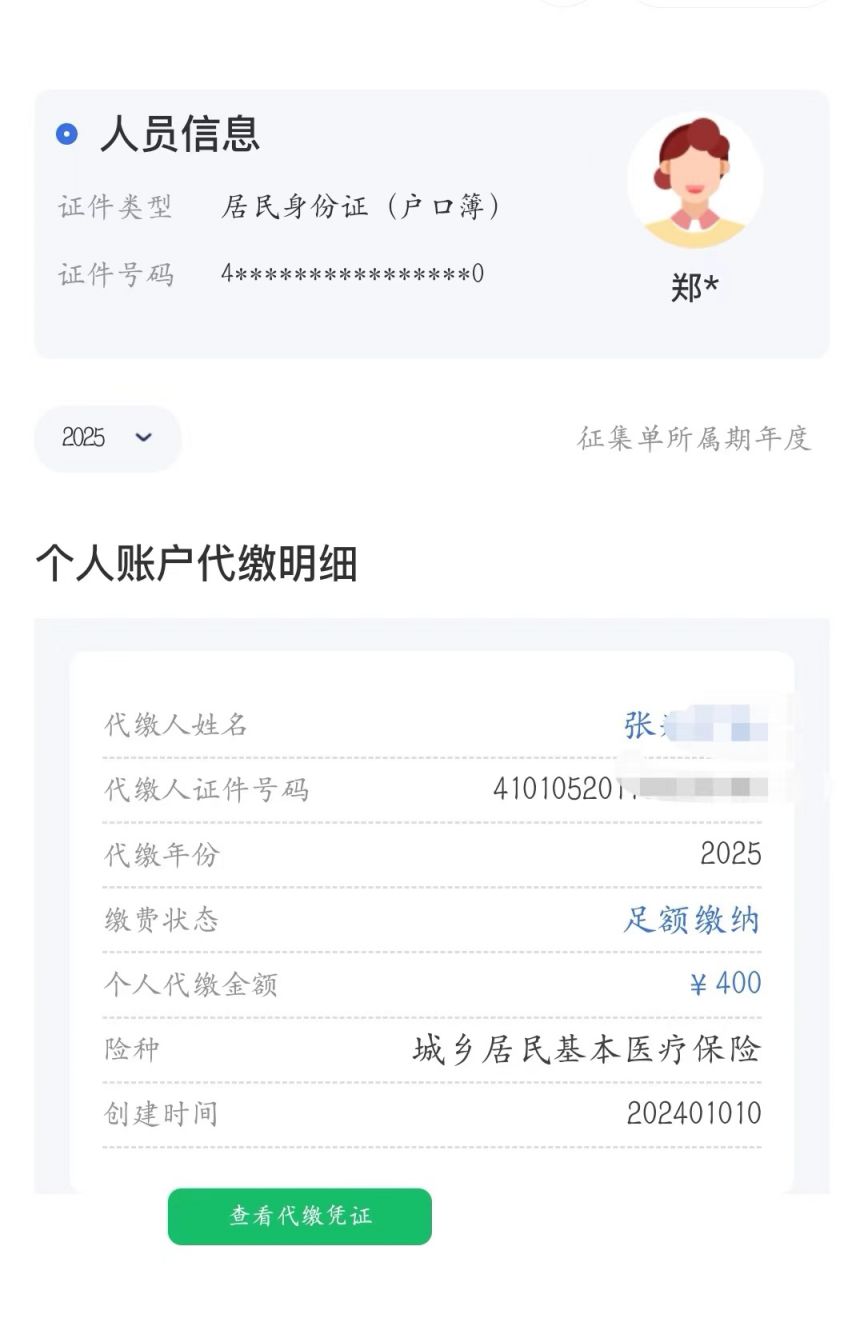 支付宝查询河南居民医保缴费记录_2025河南居民医保缴费记录查询办法_郑州医保查询个人账户