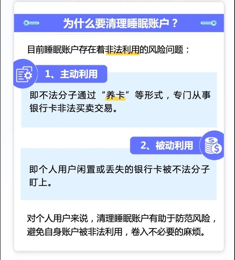 手机卡销户有钱_银行清理沉睡账户影响_清理沉睡账户标准