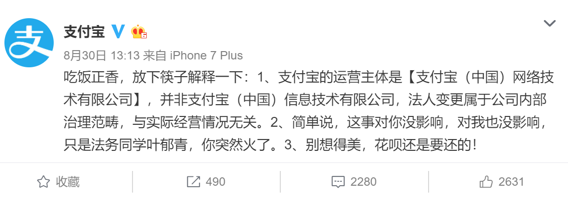 蚂蚁金服马云叶郁青_支付宝法人不是马云_支付宝法人变更